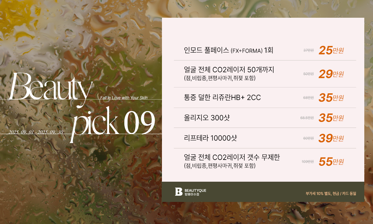 09_뷰티픽pc.jpg