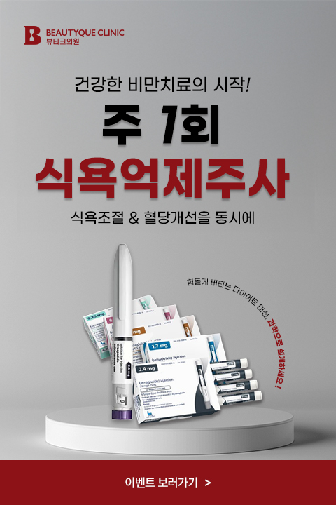위고비 마운자로 모바일.jpg