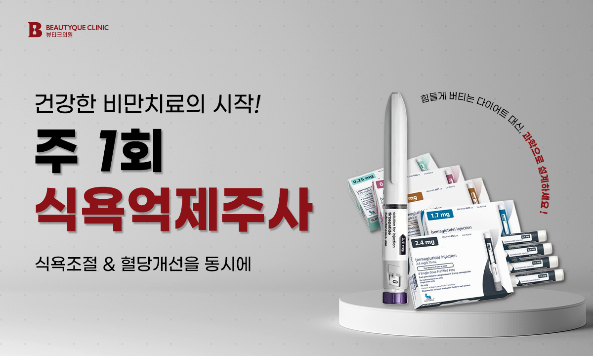 위고비 마운자로.jpg