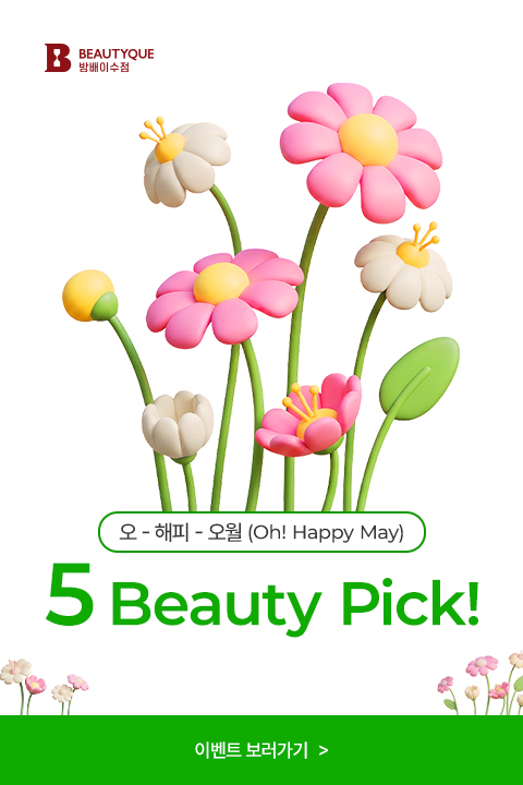5월뷰티픽팝업_M.jpg