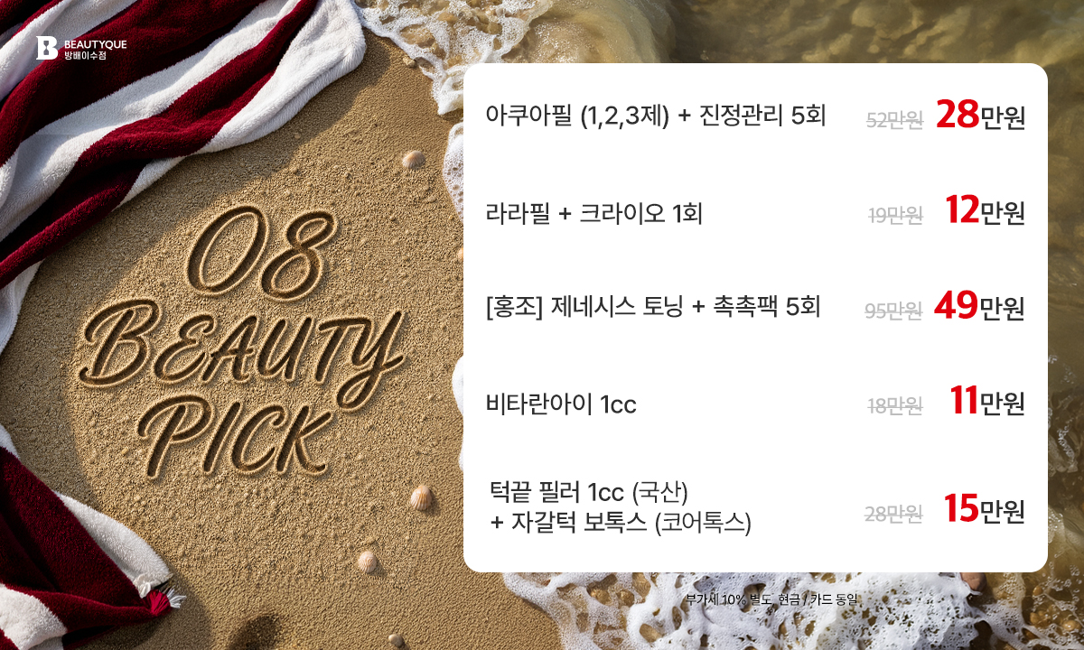 뷰티픽_팝업.jpg