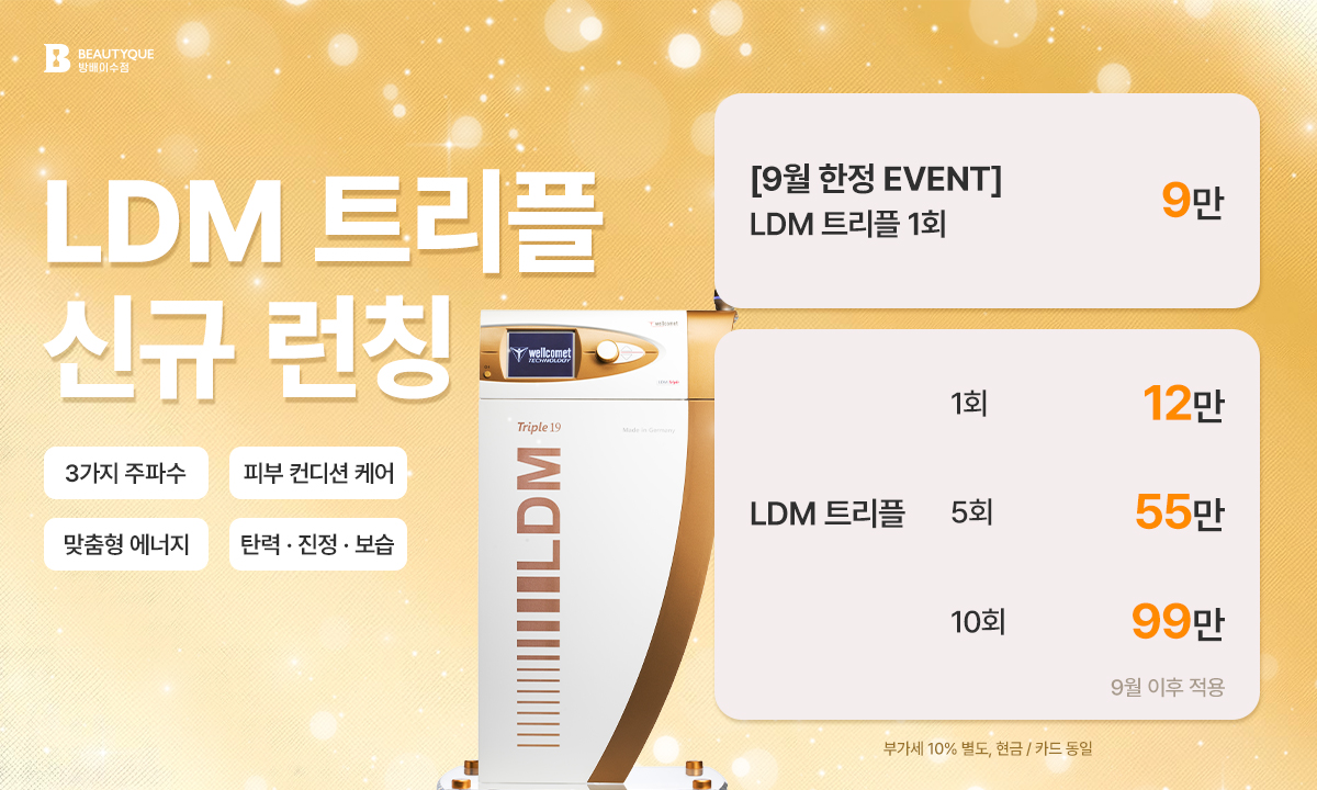 LDM트리플_팝업.jpg
