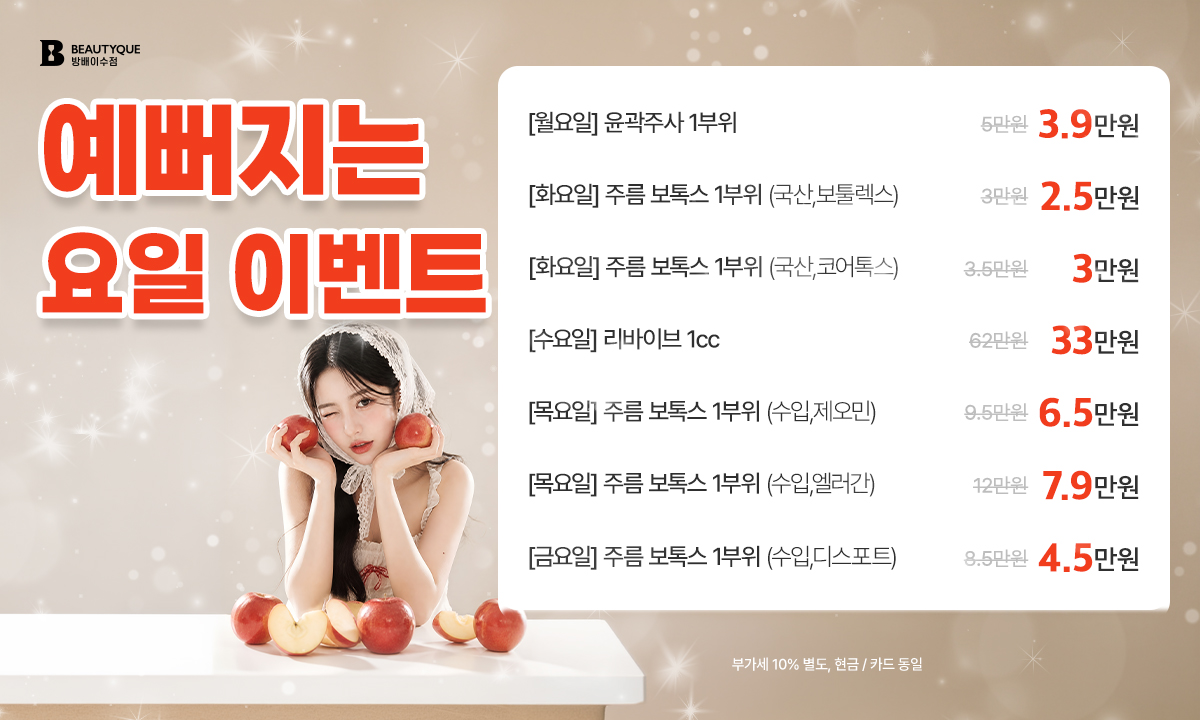 요일이벤트.jpg