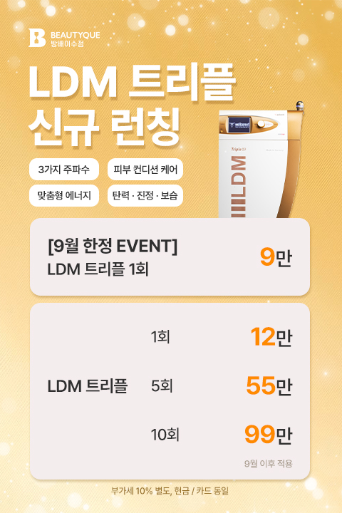LDM트리플_팝업M.jpg