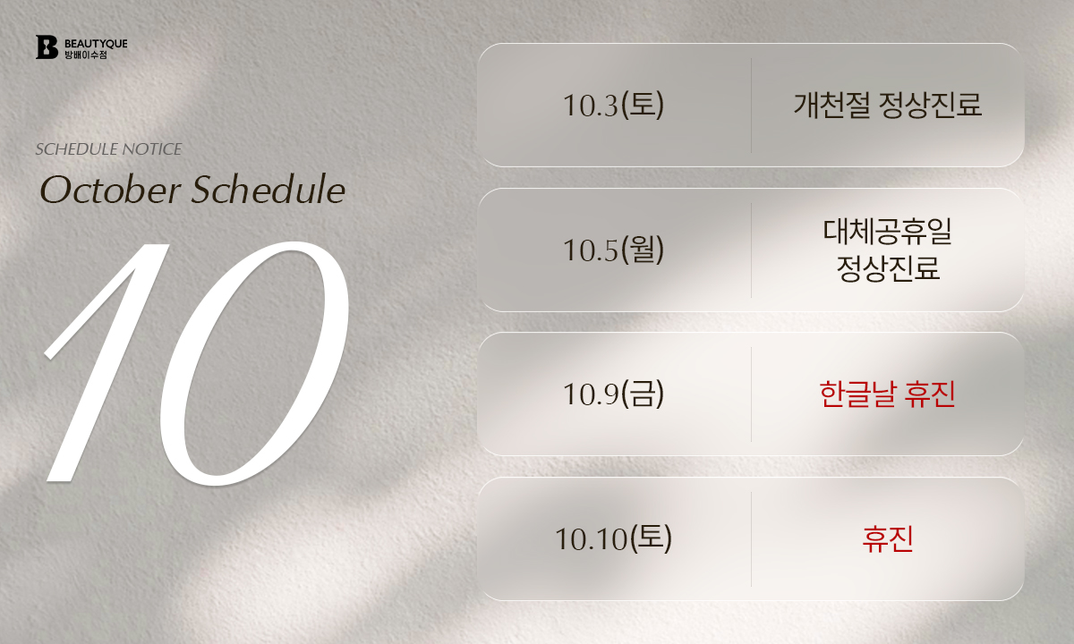 10월휴진안내.jpg