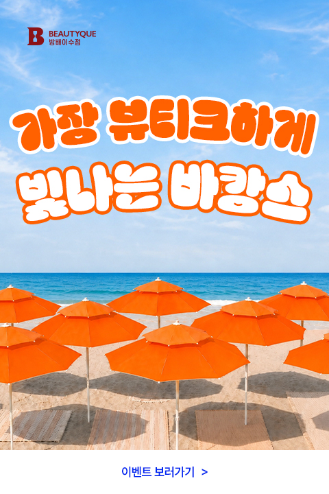 빛나는파캉스_M.jpg