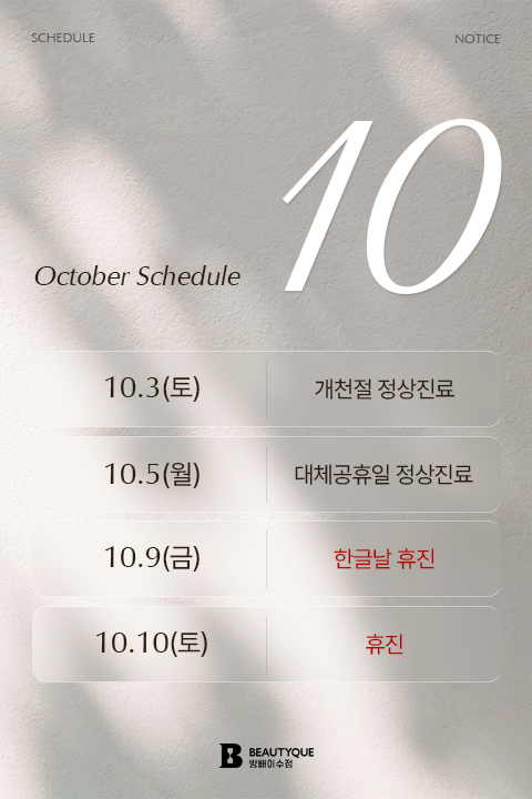 10월휴진안내M.jpg