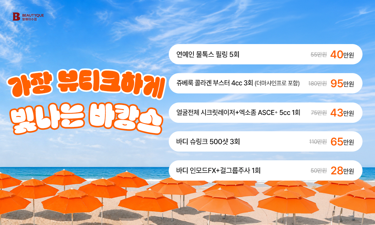 빛나는바캉스_팝업.jpg