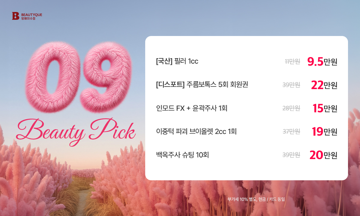 뷰티픽_팝업.jpg