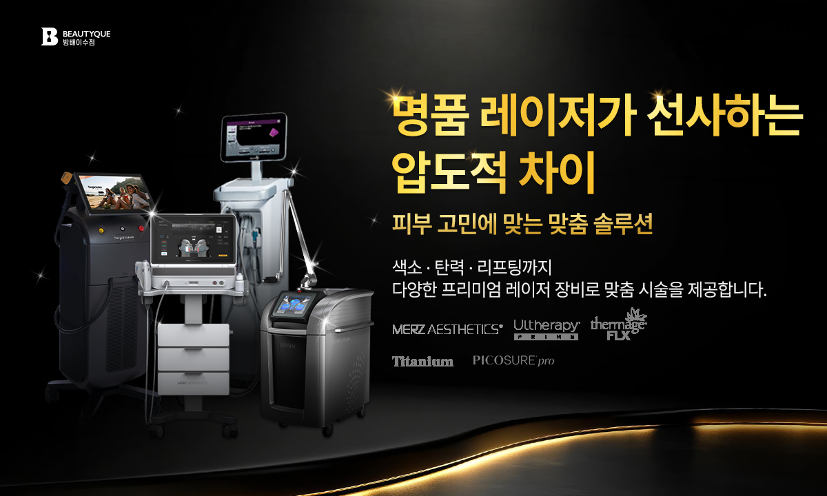 명품레이저_pc.jpg