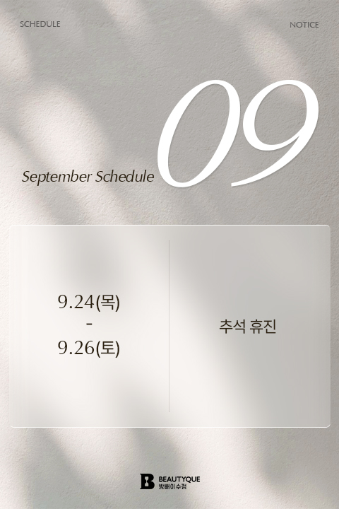 9월휴진M.jpg