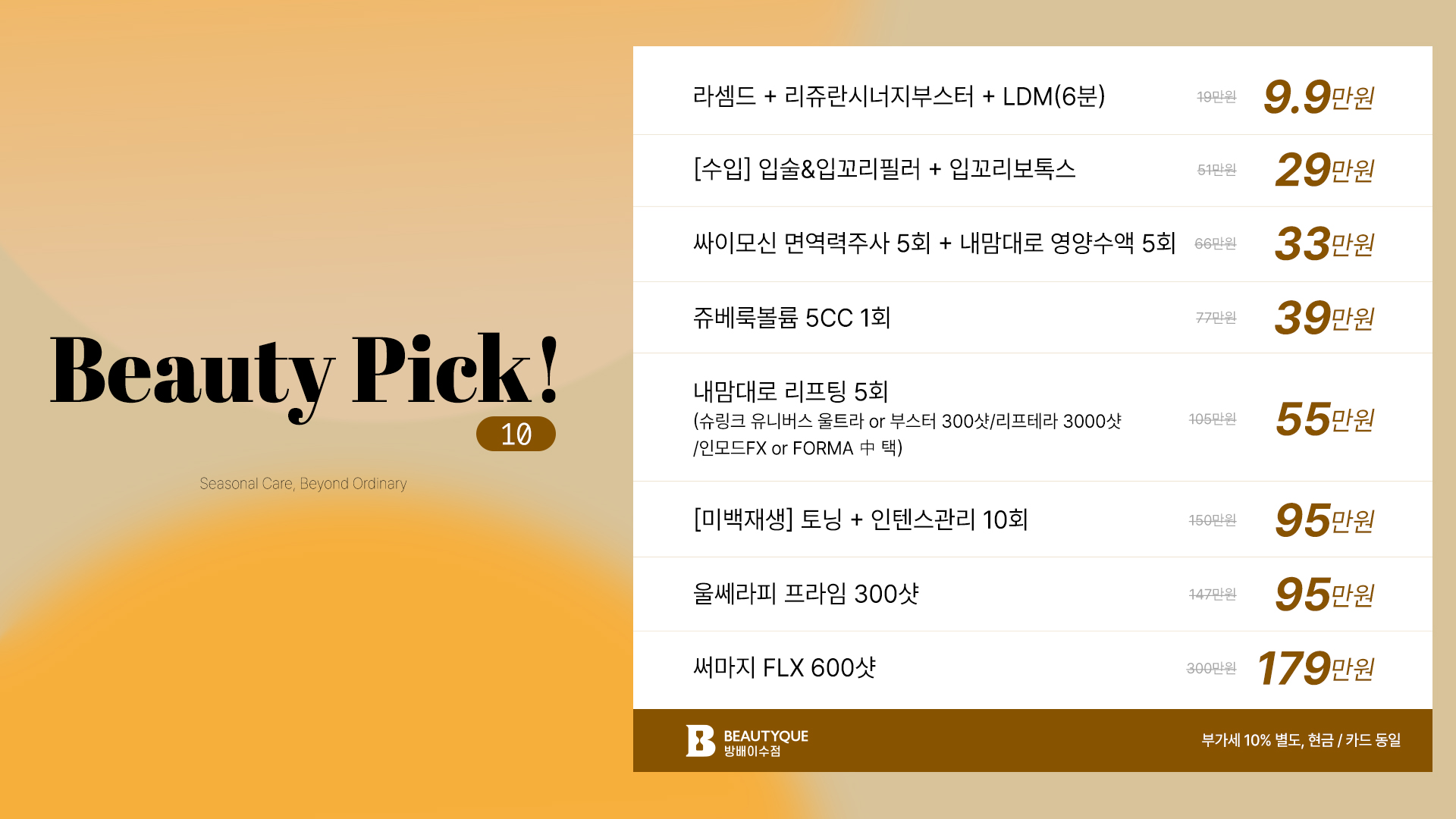 10뷰티픽.png